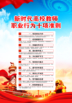 教师展板十项准则