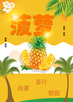 菠萝