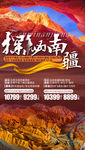 新疆旅游海报 西北旅游海报