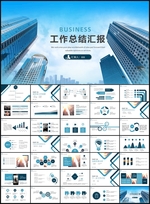 工作汇报PPT