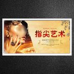美甲海报