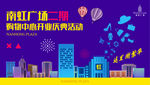 商场开业