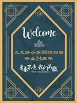 墨绿色大理石同学会迎宾牌
