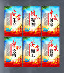 企业安全生产展板挂图设计