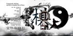 世事如棋局局新 背景画