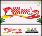 粮食局文化墙