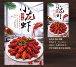 小龙虾