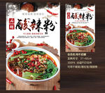 酸辣粉