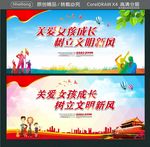 关爱女孩成长 树立文明新风