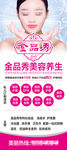 美容养生展架海报