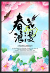 唯美春天春季宣传海报