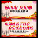 电网家文化墙