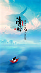 清明节青春有梦海报