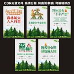 森林防火宣传海报