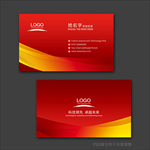 红色名片 名片 企业名片