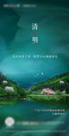 地产二十四节气清明微信稿