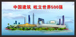 中国建筑品牌