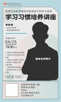 学习习惯家庭教育讲座海报