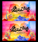 爱心与正能量
