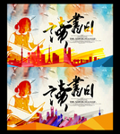 读书日