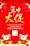 红色喜庆年中大促促销海报