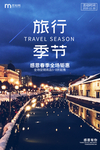 简约创意旅行宣传海报