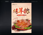 烤羊排