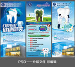 口腔牙科医院展架