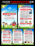2020年全国肿瘤防治宣传周