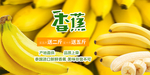 香蕉