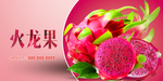 火龙果