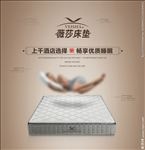 床垫海报广告