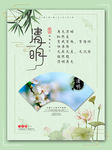 清明好时节海报