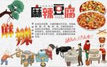 麻辣豆腐背景墙PSD模板下载