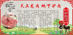驴肉汤介绍高清展板设计