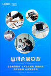 蓝色金融海报