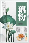 藕粉