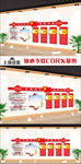 党建文化墙