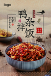 鸭杂拌饭