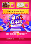 逛吃送不停
