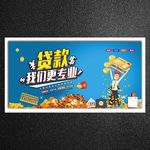 贷款海报