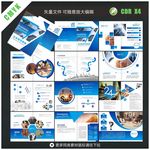 企业宣传册
