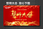 誓师大会 高考誓师大会 冲刺高