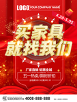 买家具找我们