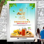 鲜榨木瓜汁灯箱海报展板挂画单页