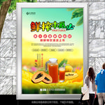 现榨木瓜汁海报灯箱展板展架挂画