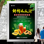 鲜榨木瓜汁海报灯箱展板展架挂画