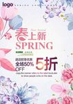 春季促销活动海报