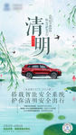 汽车 清明节  绿色 城市 荷
