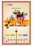 大牌直播